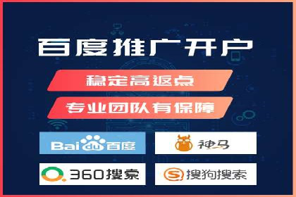 搜索广告开户后返点政策解析及案例